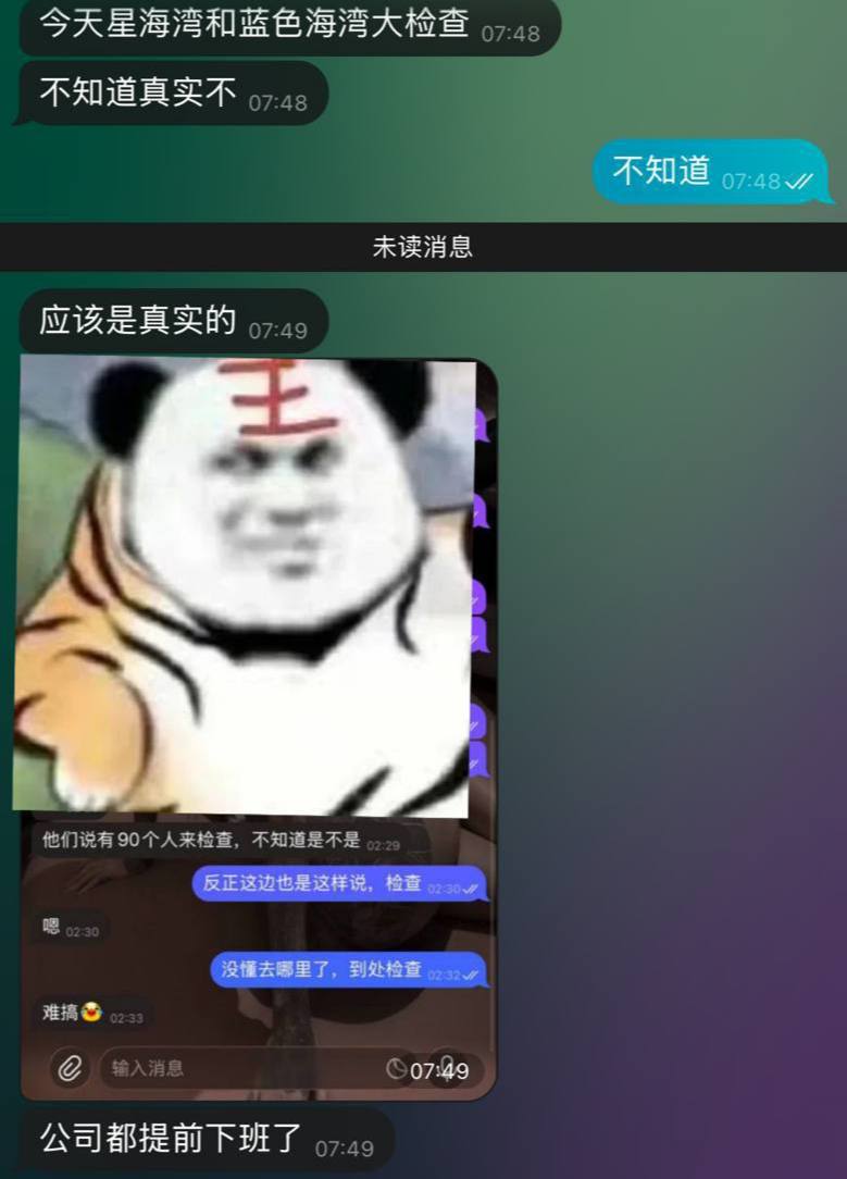 注意：今天西港“星海湾”和“蓝色海湾”有检查行动！