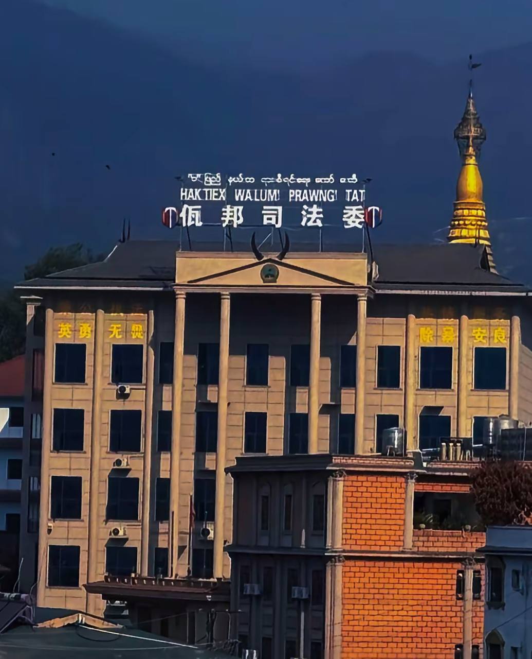 佤邦司法委：2020年至今已向中方移交 88716名 无证滞留佤邦的中国籍劝返人员